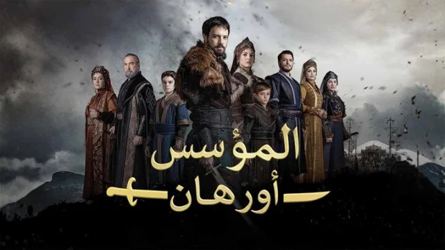مسلسل المؤسس اورهان الحلقة 16 السادسة عشر مدبلجة HD