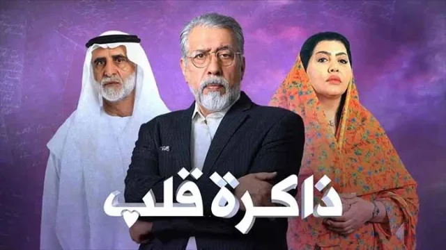 مسلسل ذاكرة قلب الحلقة 3 الثالثة HD
