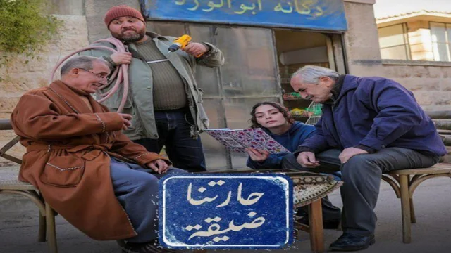 مسلسل حارتنا ضيقة الحلقة 3 الثالثة HD