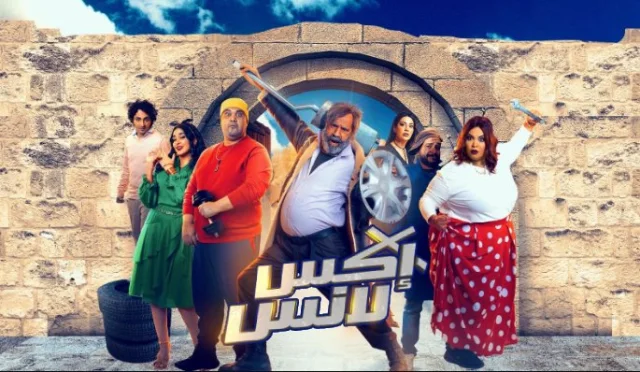 مسلسل اكس لانس الحلقة 2 الثانية HD