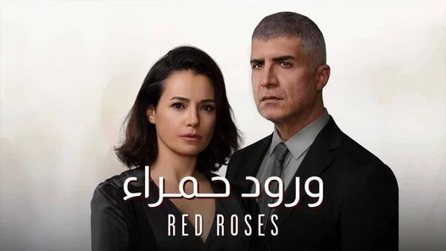 مسلسل ورود حمراء الحلقة 33 الثالثة والثلاثون مدبلجة HD