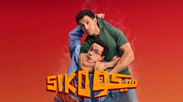 مشاهدة فيلم سيكو سيكو 2025 HD