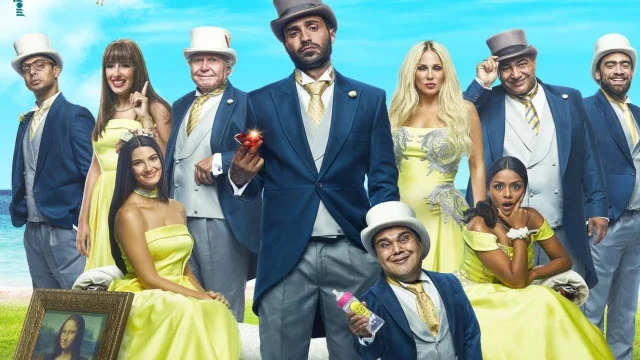 فيلم الكويسين 2018 اون لاين HD