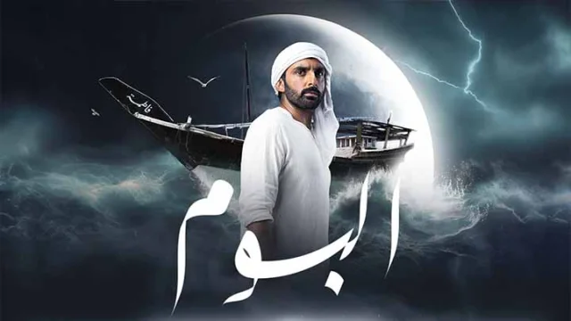 مسلسل البوم الحلقة 2 الثانية HD