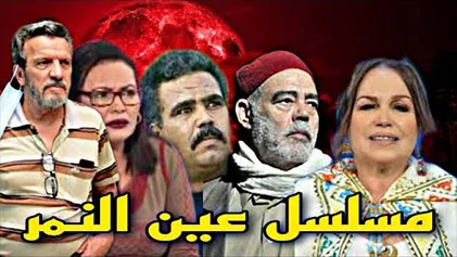 مسلسل عين النمر الحلقة 1 الاولي HD