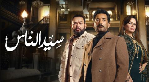 مسلسل سيد الناس الحلقة 30 والاخيرة HD