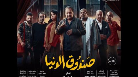 فيلم صندوق الدنيا 2020 HD