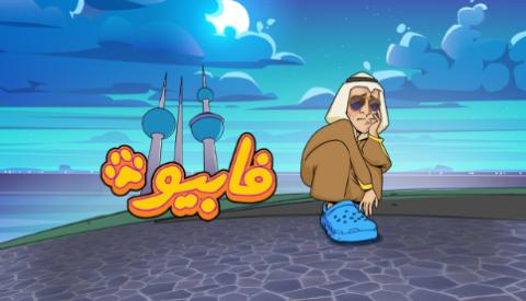 مسلسل فابيو الحلقة 9 التاسعة HD