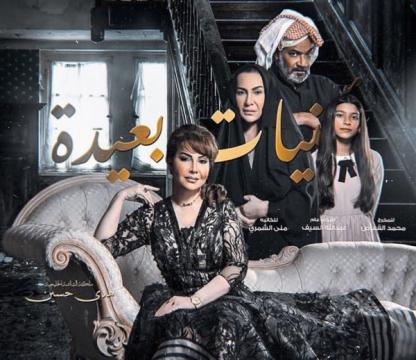مسلسل امنيات بعيدة الحلقة 16 السادسة عشر