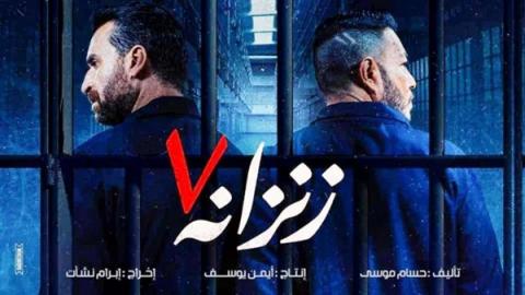 فيلم زنزانة 7 2020 HD