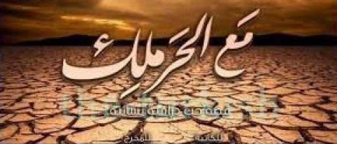 مسلسل مع الحرملك الحلقة 1 الاولي