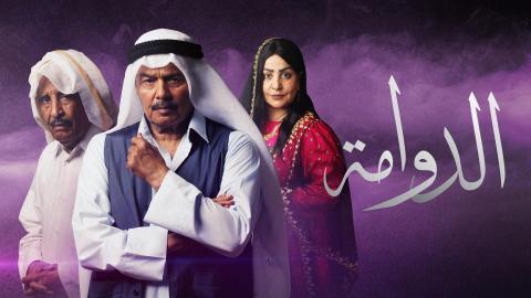 مسلسل الدوامة الحلقة 9 التاسعة HD
