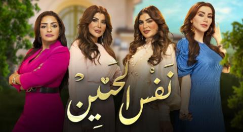 مسلسل نفس الحنين الحلقة 27 السابعة والعشرون HD