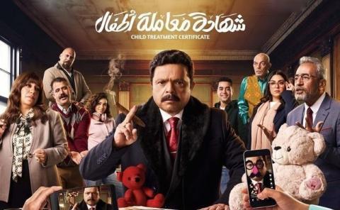 مسلسل شهادة معاملة اطفال الحلقة 29 التاسعة والعشرون HD