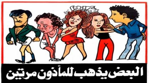 فيلم البعض يذهب للمأذون مرتين 1978 HD