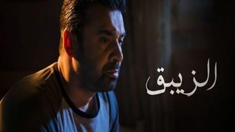 مسلسل الزيبق الجزء 2 الحلقة 1 الاولي