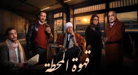 مسلسل قهوة المحطة الحلقة 12 الثانية عشر HD