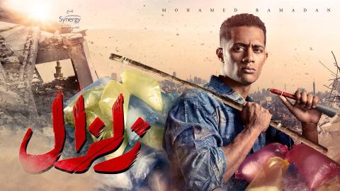 مسلسل زلزال الحلقة 23 الثالثة والعشرون