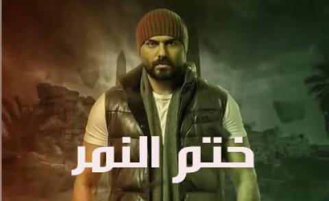 مسلسل ختم النمر الحلقة 31 الحادية و الثلاثون HD