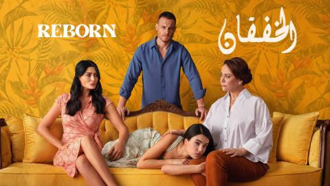 مسلسل الخفقان الحلقة 4 الرابعة مدبلجة HD