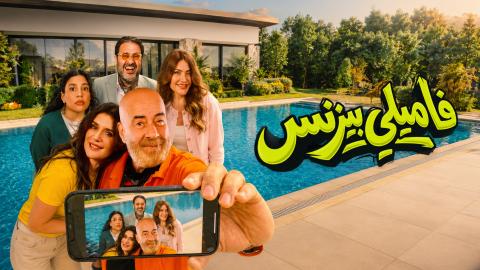 مشاهدة فيلم فاميلي بيزنس 2026 HD
