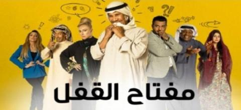 مسلسل مفتاح القفل الحلقة 1 الاولي