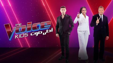 برنامج ذا فويس كيدز The Voice Kids 4 الحلقة 12 الثانية عشر