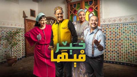 مسلسل فيها خير الحلقة 31 الحادية والثلاثون HD