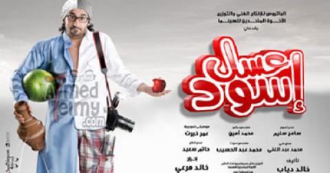 فيلم عسل اسود 2010 HD
