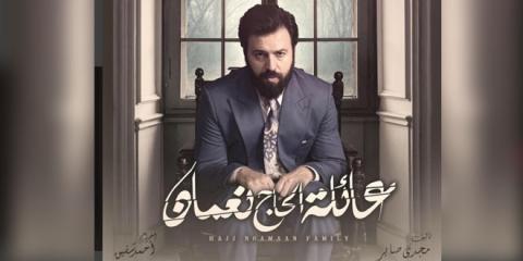 عائلة الحاج نعمان الحلقة 12 HD اون لاين