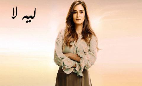 مسلسل ليه لا الحلقة 14 الرابعة عشر HD