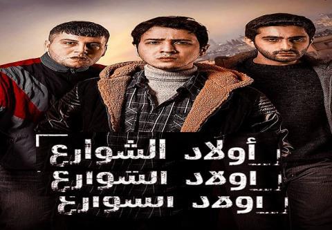 مسلسل اولاد الشوارع الموسم 2 الحلقة 1 الاولي مترجمة