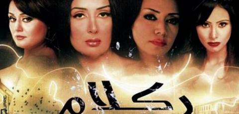 فيلم ركلام 2012