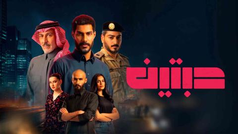 مسلسل حبتين الحلقة 1 الاولى HD