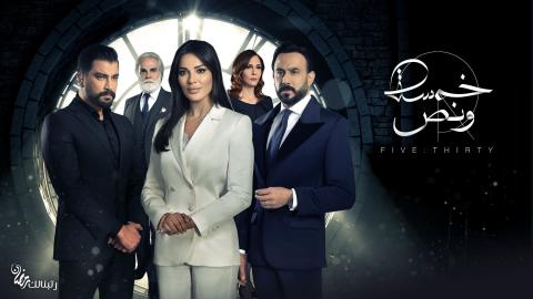 مسلسل خمسة ونص الحلقة 23 الثالثة والعشرون
