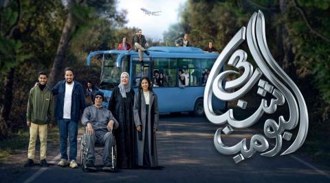 مشاهدة فيلم شباب البومب 3 2026 HD