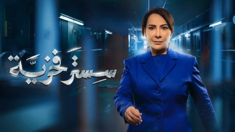 مسلسل سستر فخرية الحلقة 2 الثانية HD