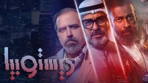 مسلسل ديستوبيا الحلقة 7 السابعة HD