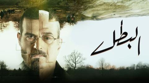 مسلسل البطل الحلقة 13 الثالثة عشر HD