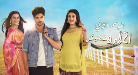 مسلسل احلام ودموع 2 الحلقة 26 السادسة والعشرون مدبلجة HD