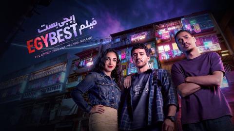 مشاهدة فيلم ايجي بست 2026 HD