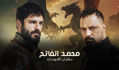 مسلسل محمد الفاتح سلطان الفتوحات الحلقة 14 الرابعة عشر مدبلجة HD