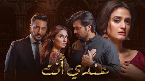 مسلسل عندي انت الحلقة 2 الثانية مدبلجة HD