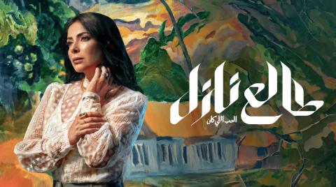 مسلسل طالع نازل الحلقة 1 الاولى HD